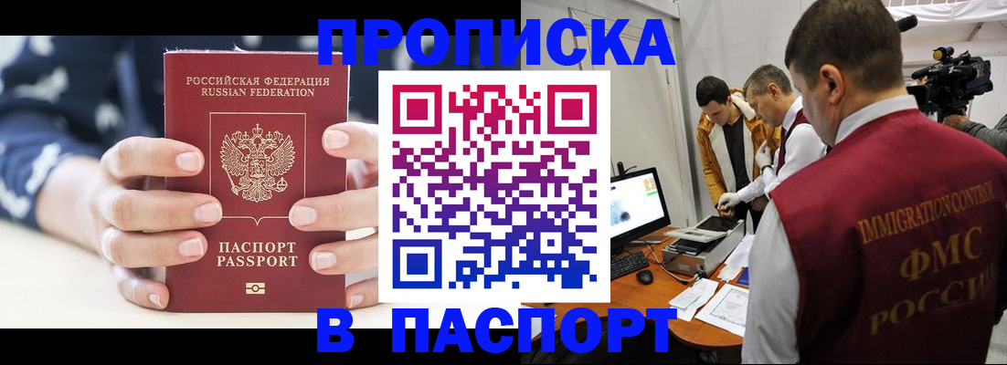 прописка в квартире в Саратовской области