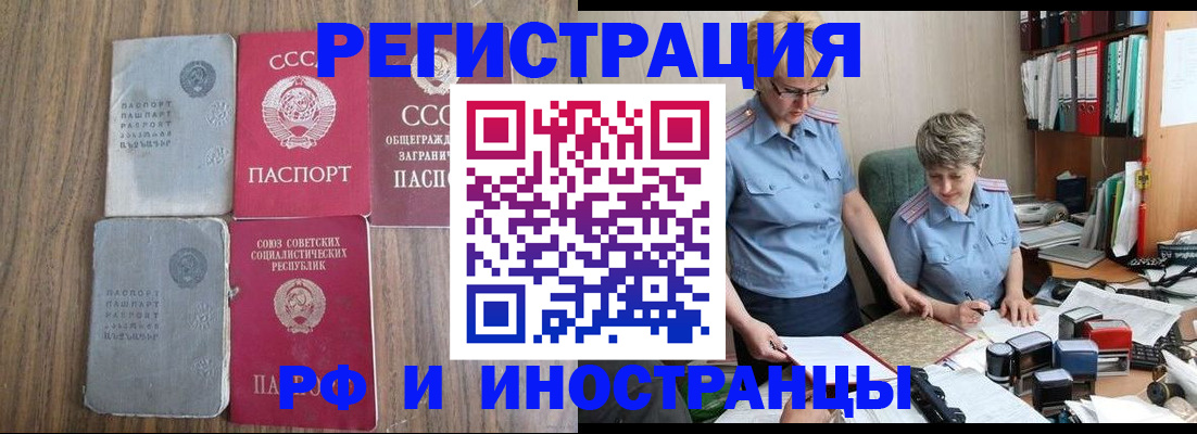 временная регистрация купить в Саратовской области